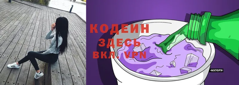 Кодеин напиток Lean (лин)  Канск 